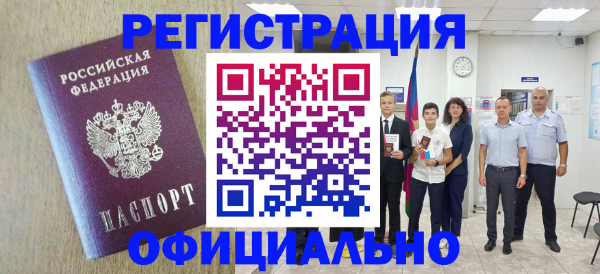 временная регистрация купить в Усть-Катаве