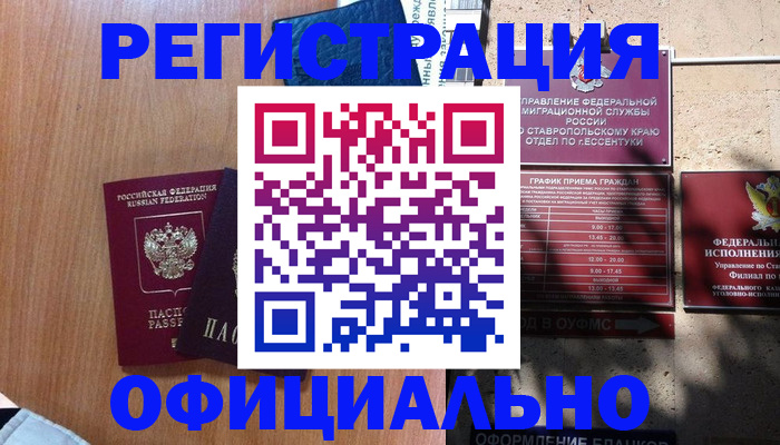 временная регистрация недорого в Усть-Катаве